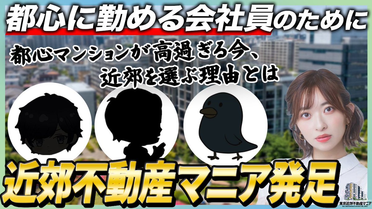 不動産マニアの中の人 tweet media