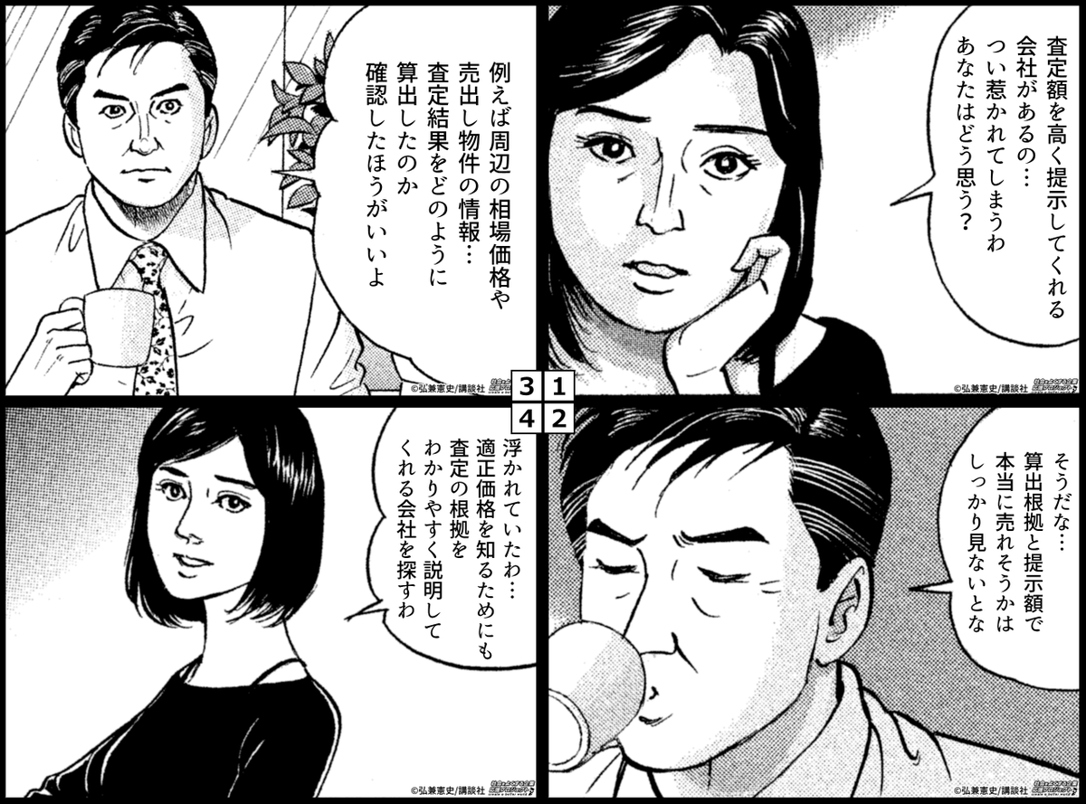 mec__h's tweet photo. ／
数字は“根拠”を見る。
＼
周辺相場と販売戦略の整合が取れていれば、あとでぶれにくく、
「こんなはずじゃなかった…」を防ぐことができます。
高い査定額ほど、“なぜその価格なのか”を確認しましょう！

▼「三菱地所の住まいリレー」へのご相談はコチラ▼
https://t.co/SCb2eQmTuc https://t.co/HiOnXEfG30