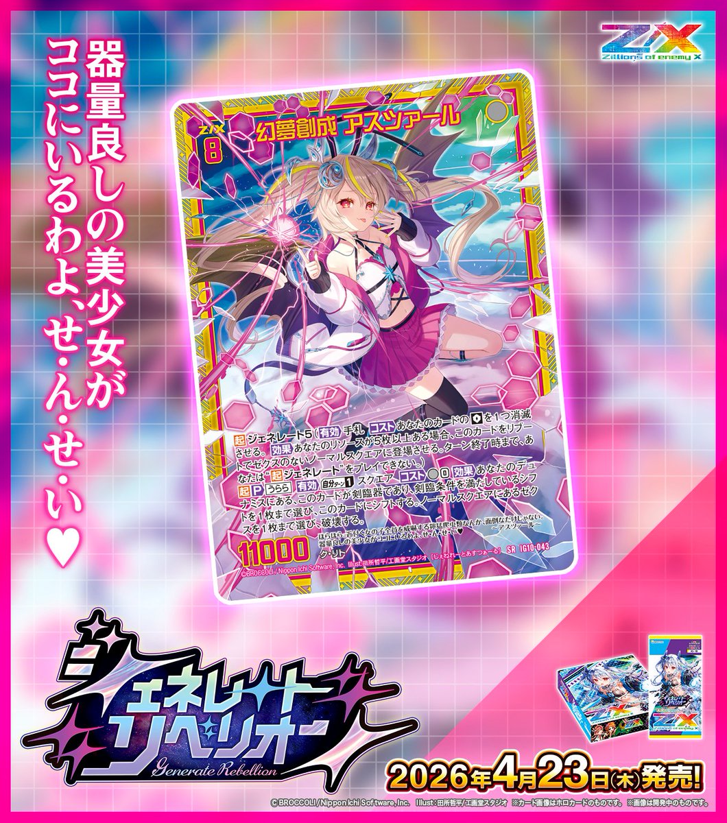 Z/X（ゼクス）公式アカウント tweet media