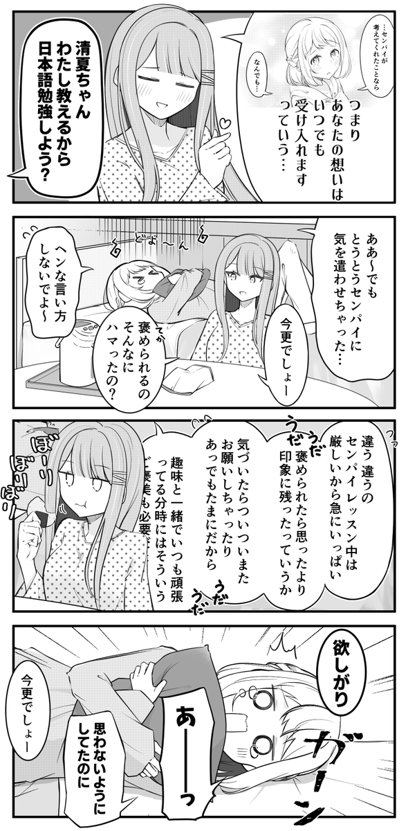 リーリヤたちと #34📒
「いい子でいたいんです」