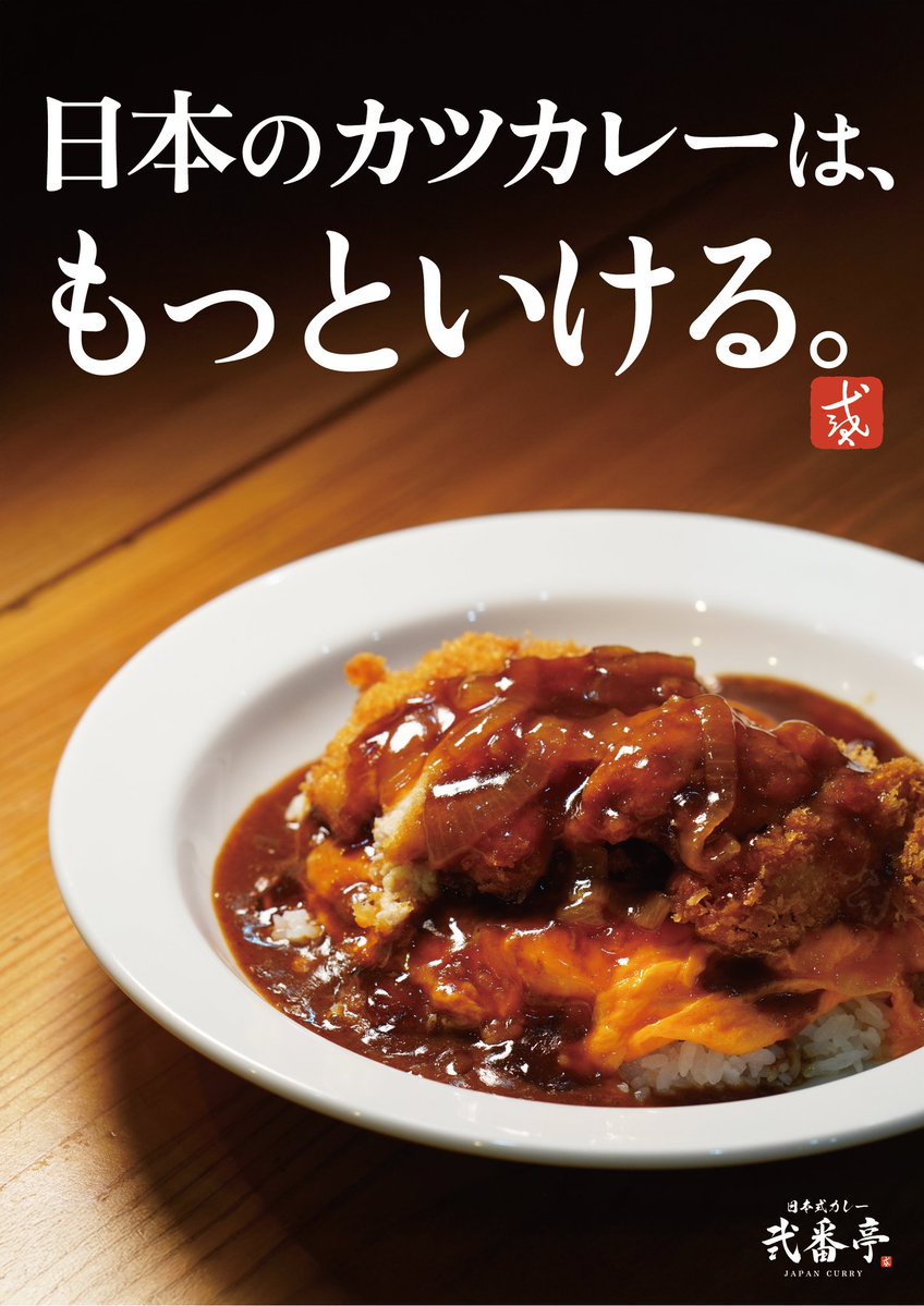 「カツレツとカレーを一緒に食べさせてくれよ。」
そのド直球な願いから生まれた、カツカレーという大きなカルチャー。

そして今回我々が取り組む一皿も、
「カツ丼とカツカレーを一緒に食べたいよ。」
という、日本人的にごく真っ当な欲求から出発しています。

複雑な理屈はいらない。