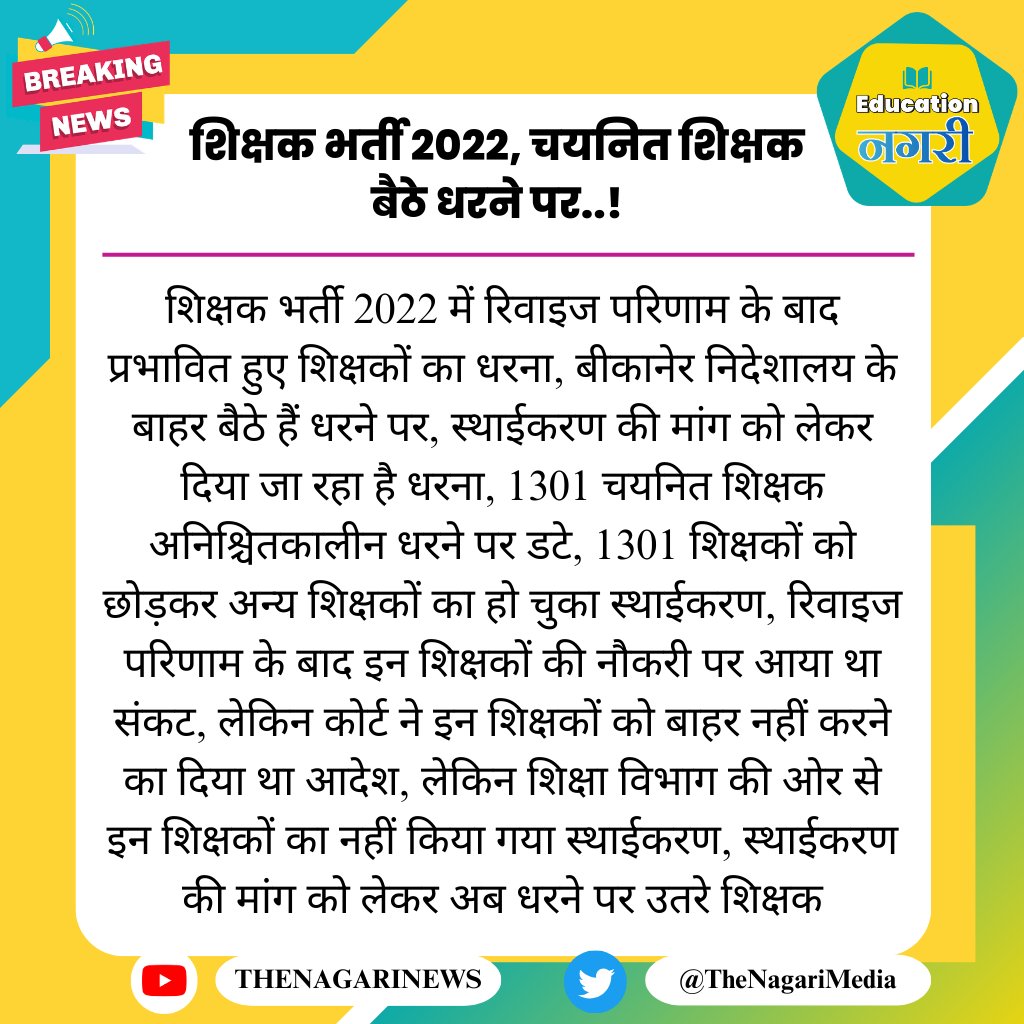 Education Nagari tweet media