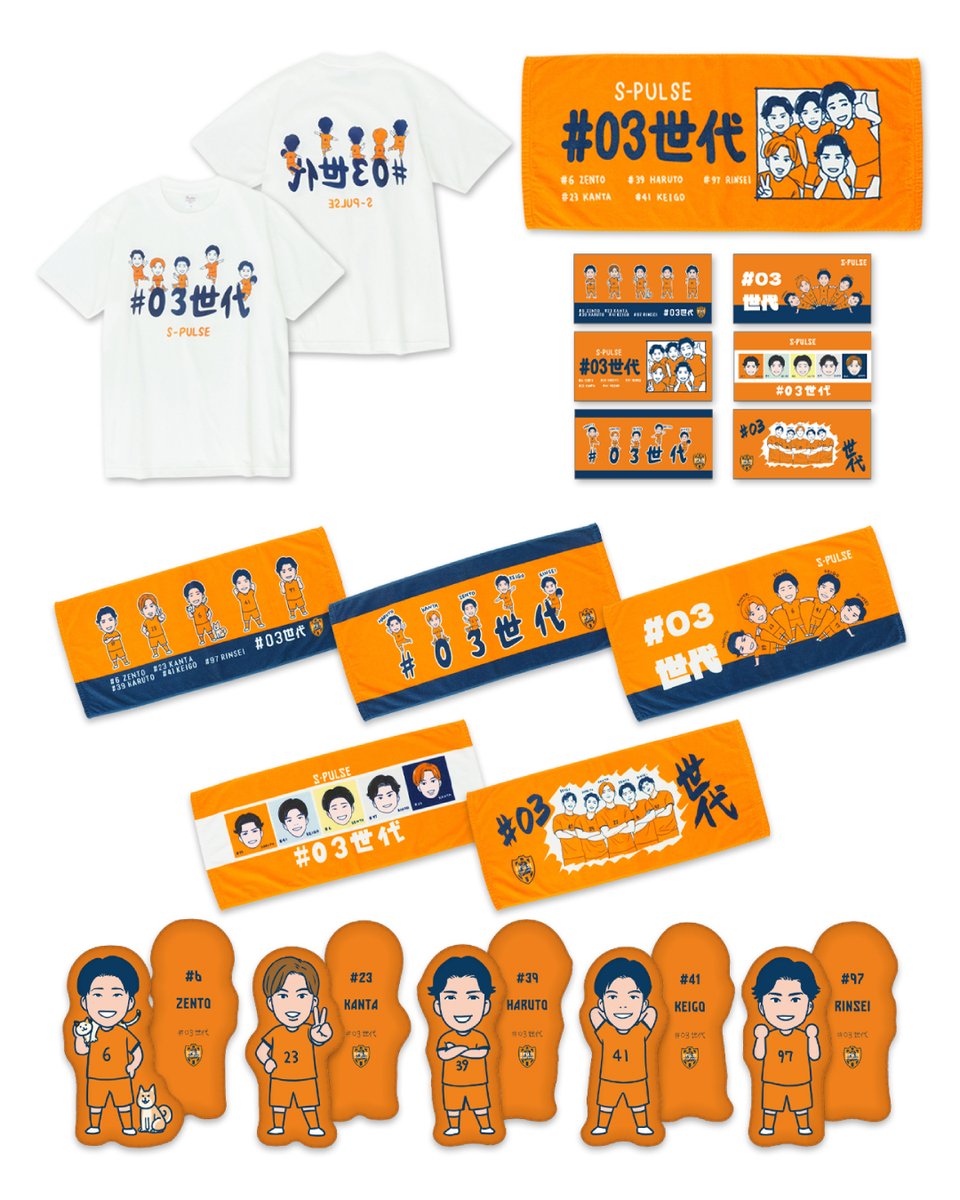 🍊——————————⚽ #03世代 グッズ発売！ ⚽——————————🍊 グッズ一覧は
