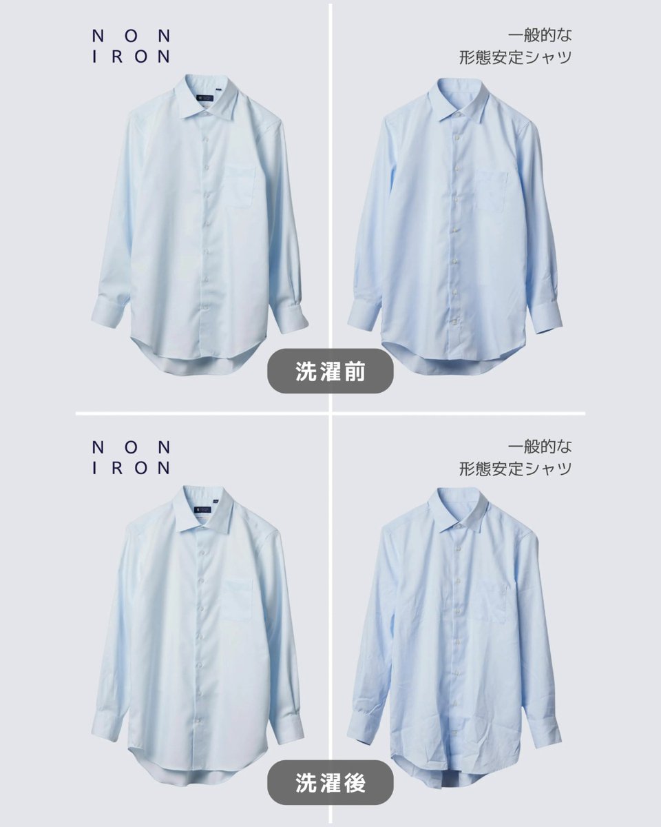 suit_square's tweet photo. 忙しい朝、シャツのアイロンがけに
時間を奪われていませんか？👀

SUIT SQUAREの『NON IRONシャツ』は
洗って干すだけでシワが伸びる
驚きの復元力。

画像で見比べると一目瞭然です😳
一度着たら、もう戻れませんよ👐

#スーツスクエア https://t.co/khU2QOCenf