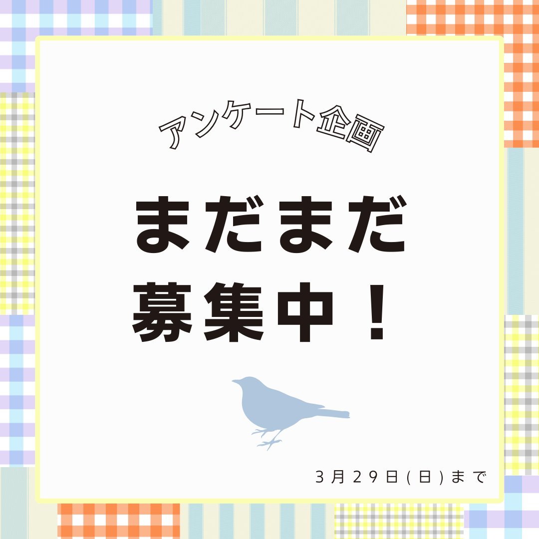 TORIGURASHI's tweet photo. アンケート企画、まだまだ募集しております！
 
 ひきつづき、下のURLからアンケートのご回答受付中です🐣
鳥さんとの出会いやお悩み、神アイテムなどをお聞かせください♪
 
 https://t.co/aFFueXqbjX

#鳥ぐらし #鳥ぐらしvol8 #インコ https://t.co/XQhXC7GB6t