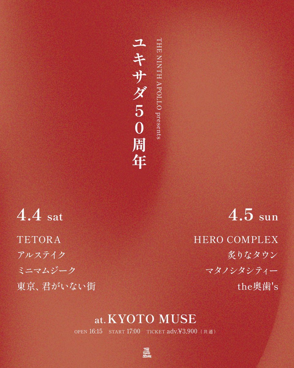 ALS_TAKE's tweet image. チケット一般発売 明日から！

2026年4月4日 
京都MUSE

THE NINTH APOLLO pre
"ユキサダ50周年"

TETORA
ミニマムジーク
東京、君がいない街
アルステイク

OPEN 16:15 START 17:00
前売り 3900円 当日 4900円

チケット一般発売
明日 10時から！
🎫eplus.jp/tna26