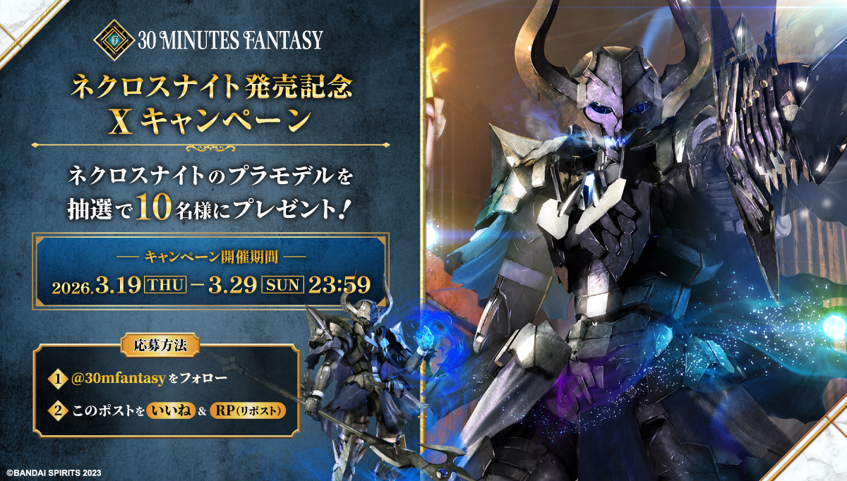 30 MINUTES FANTASY公式SNS tweet media