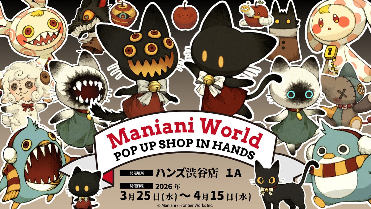 【★👻お知らせ👻★】
ハンズ渋谷店にて、「Maniani World」日本初のPOP UP SHOPの開催が決定いたしました✨

人気アイテムの販売やブース装飾など見どころ盛りだくさん！！
また、対象商品をご購入された方限定の特典【特製ショッパー】をご用意🛍️

是非この機会をお見逃しなく！

🔽詳細はこちら🔽