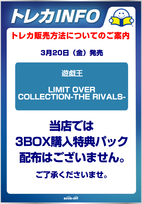 トレカ販売についてのお知らせ 2/28(土)発売の 遊戯王OCGスペシャル