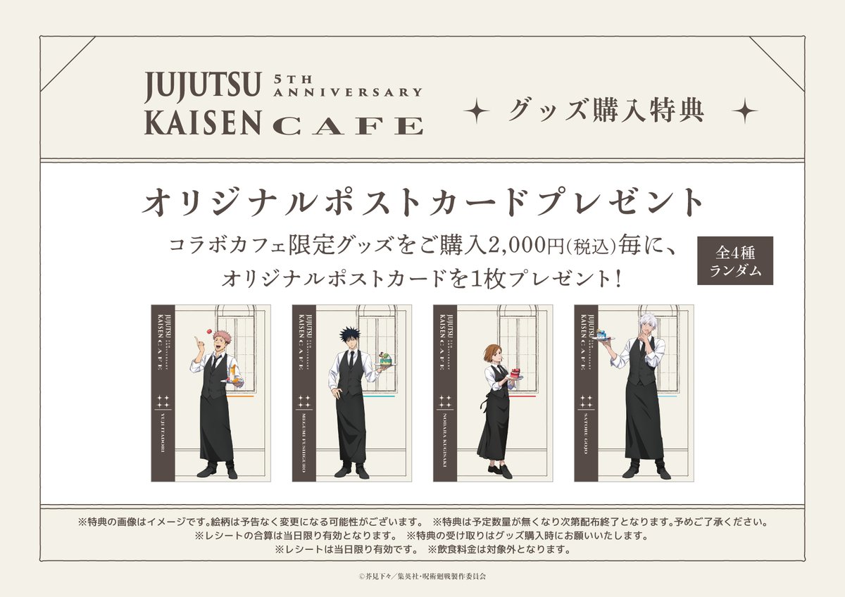 JUJUTSU KAISEN 5th Anniversary CAFE】 スイパラオリジナルイラストを