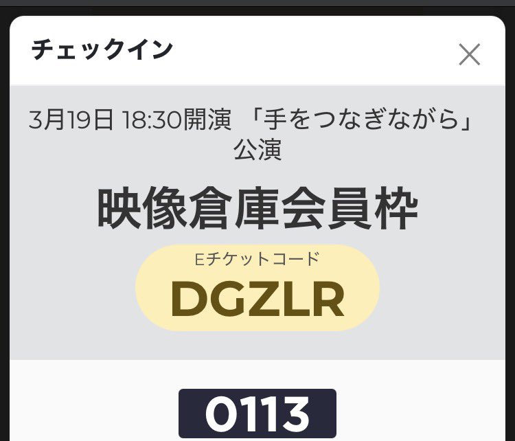 遅刻してやっと着いて並んだら呼ばれた

何巡でした？