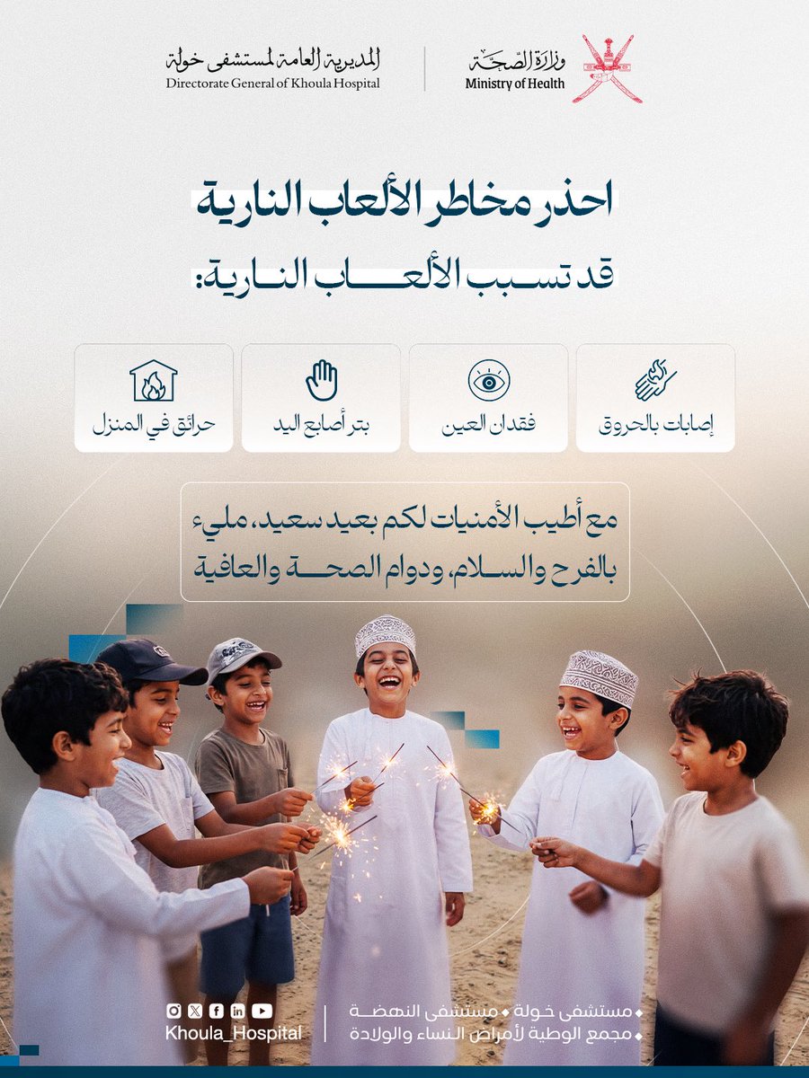 المديرية العامة لمستشفى خولة tweet media