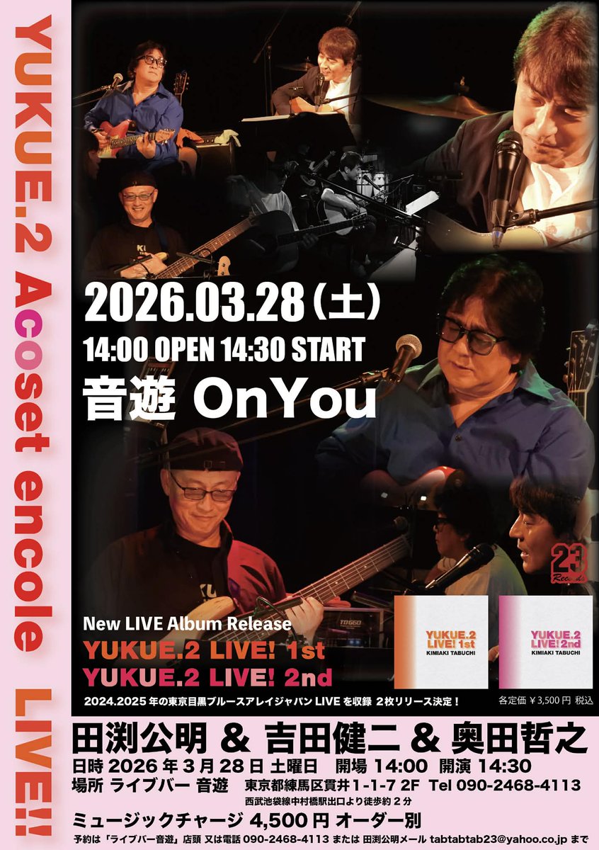 ２３レコーズ 田渕公明／KIMIAKI TABUCHI Official tweet media