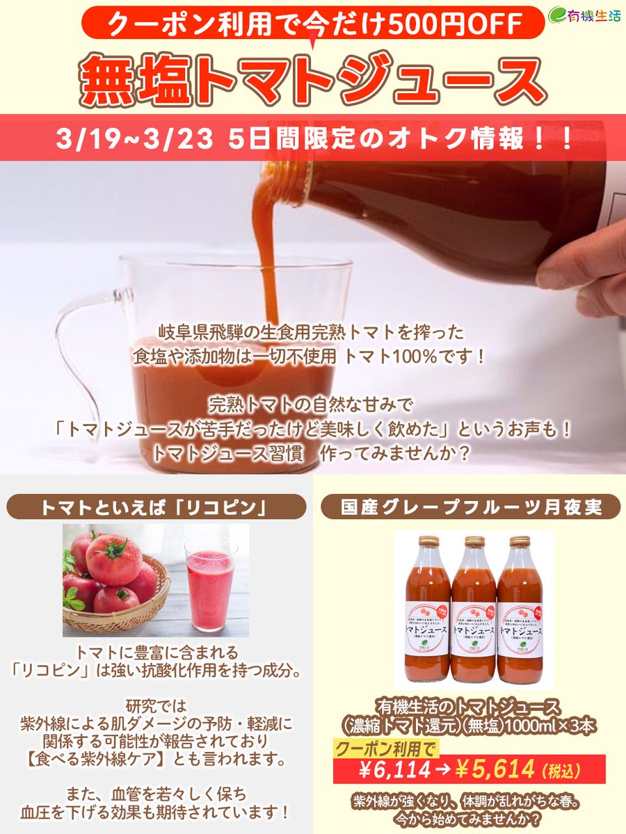 イー有機生活│カラダを支えるマーケット tweet media