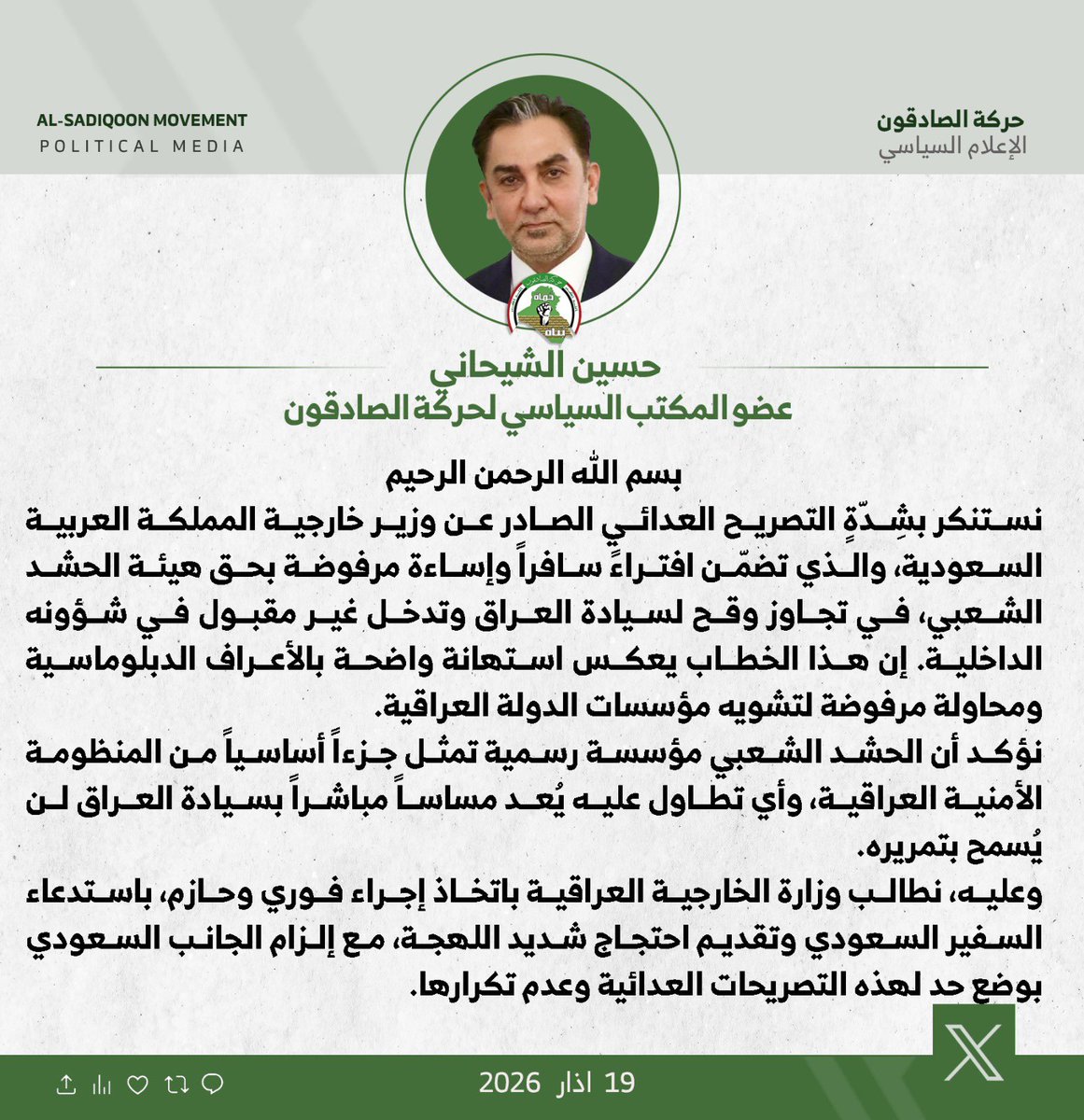 AshihaniHusian's tweet photo. موقفنا ازاء الخطاب المنفلت والسافر من وزير خارجية السعودية. https://t.co/Qv8zvKbABK