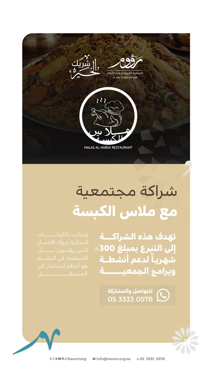 جمعية رؤوم لرعاية الأيتام tweet media