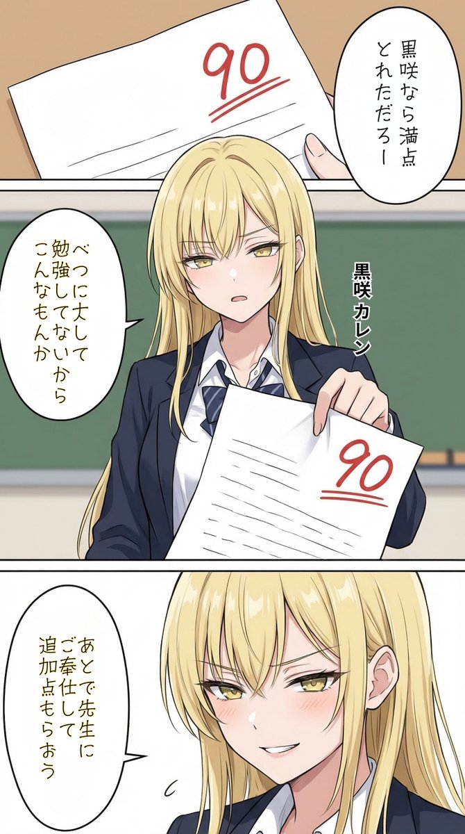 答案が返ってくる一軍ギャルズ【黒咲カレン】編