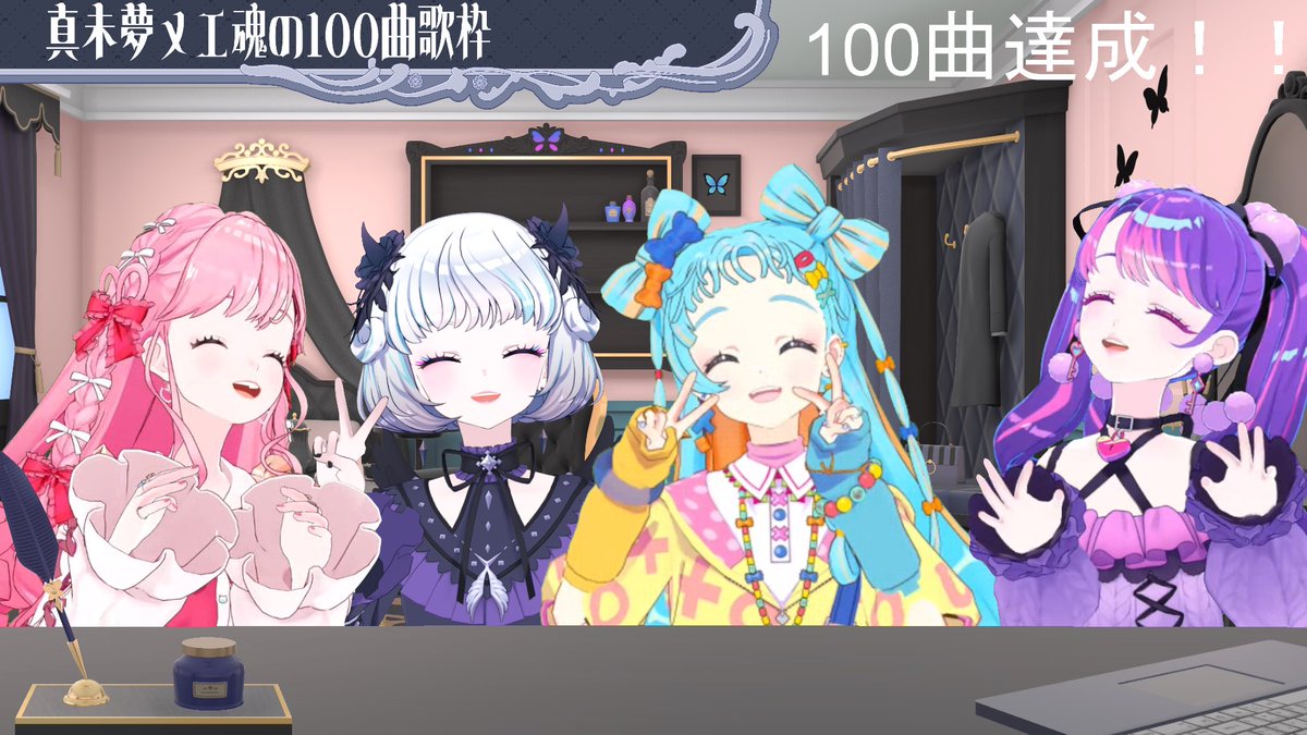 mamimu_meh's tweet photo. 100曲歌枠長時間ありがとうございました！！！無事に100曲達成しました🎉
こんなに長時間続けて歌ったのは初めてだぜ！！！！
みんなが一緒に盛り上がってくれたおかげで最後まで最高に楽しかったです💖

そしてエリオントのみんなもサプライズで一緒に歌ってくれました🌻💕
お誕生日に歌えなかった曲も歌えてすごく嬉しかった！！！！みえるん、パリンたん、たむたむ駆けつけてくれて本当にありがとう！！！びっくらぶ🫶✨

これからもたくさんの素敵な楽曲に出会っていきたいな♪
今日も会いにきてくれてありがとう🤍✨
#まみむランド #デミカツ 

▼アーカイブ
https://t.co/6rFofGw5Hg