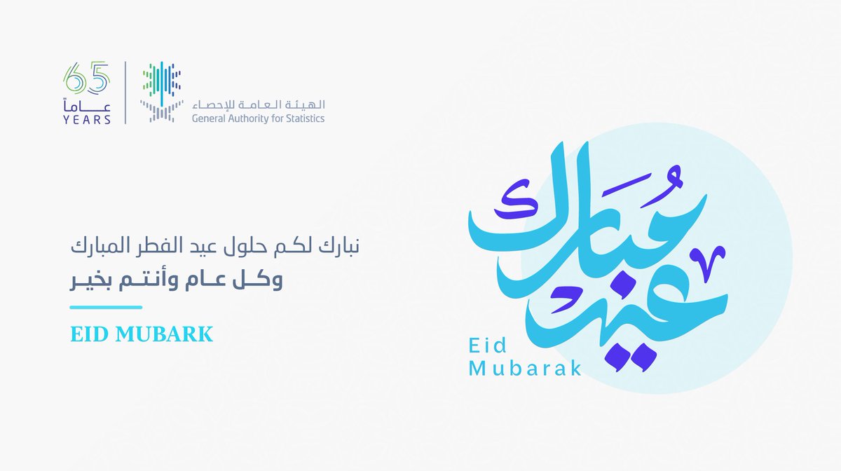 الهيئة العامة للإحصاء tweet media