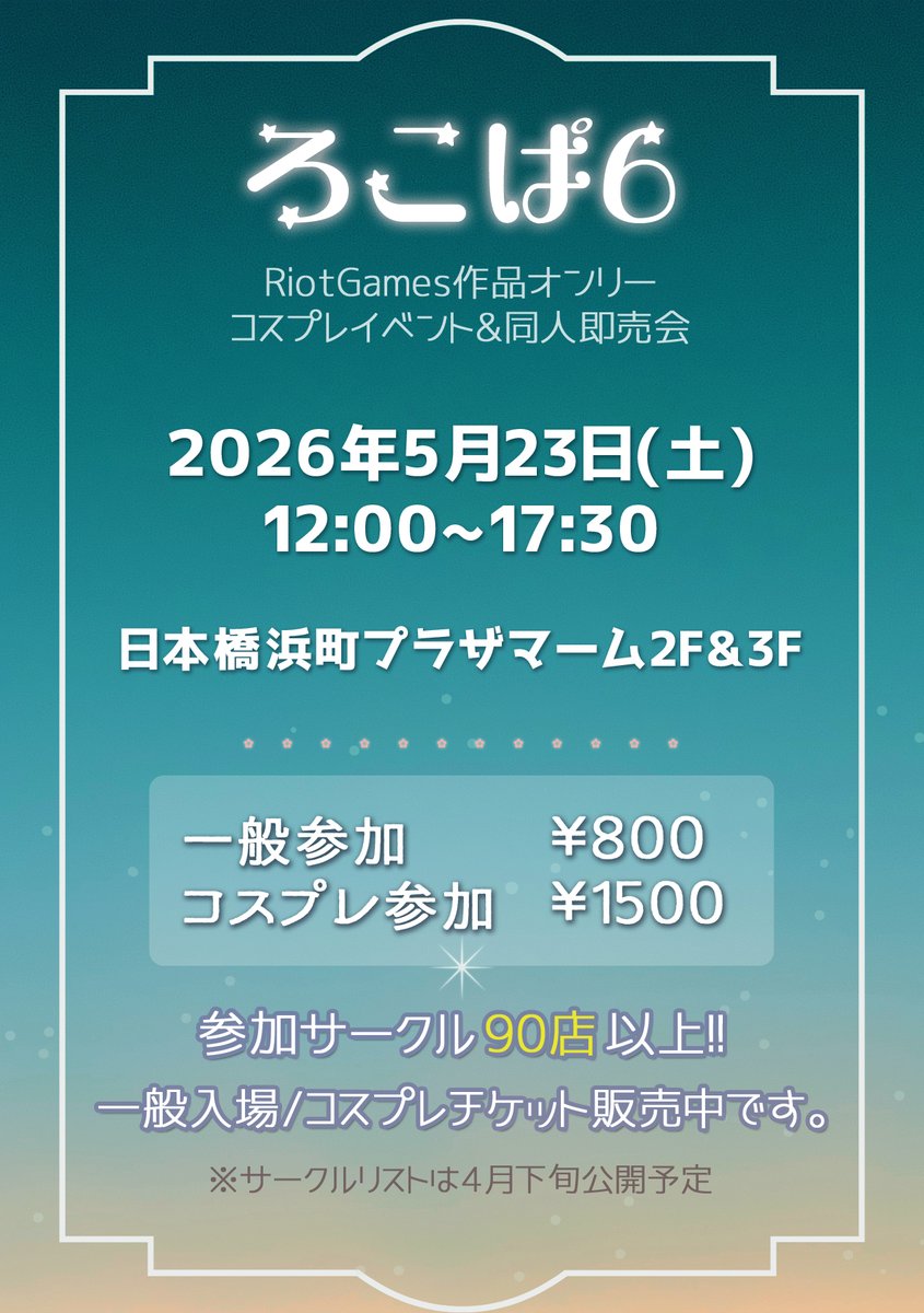 ろこぱ6✧5月23日開催 tweet media