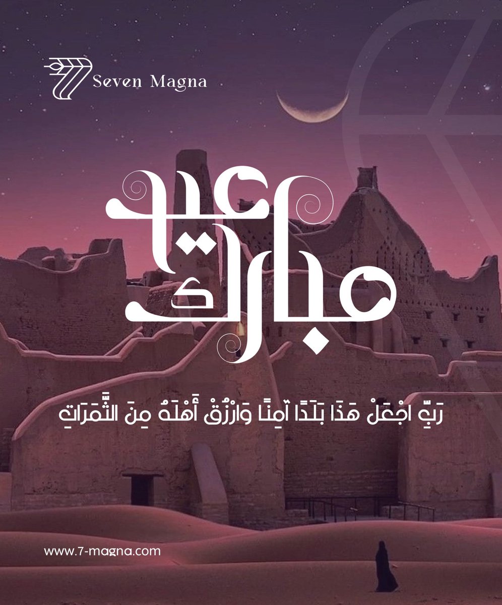 7MagnaInvestmnt's tweet photo. تقبل الله منا ومنكم الطاعات .. كل عام وأنتم بخير https://t.co/eNRL9Swnan