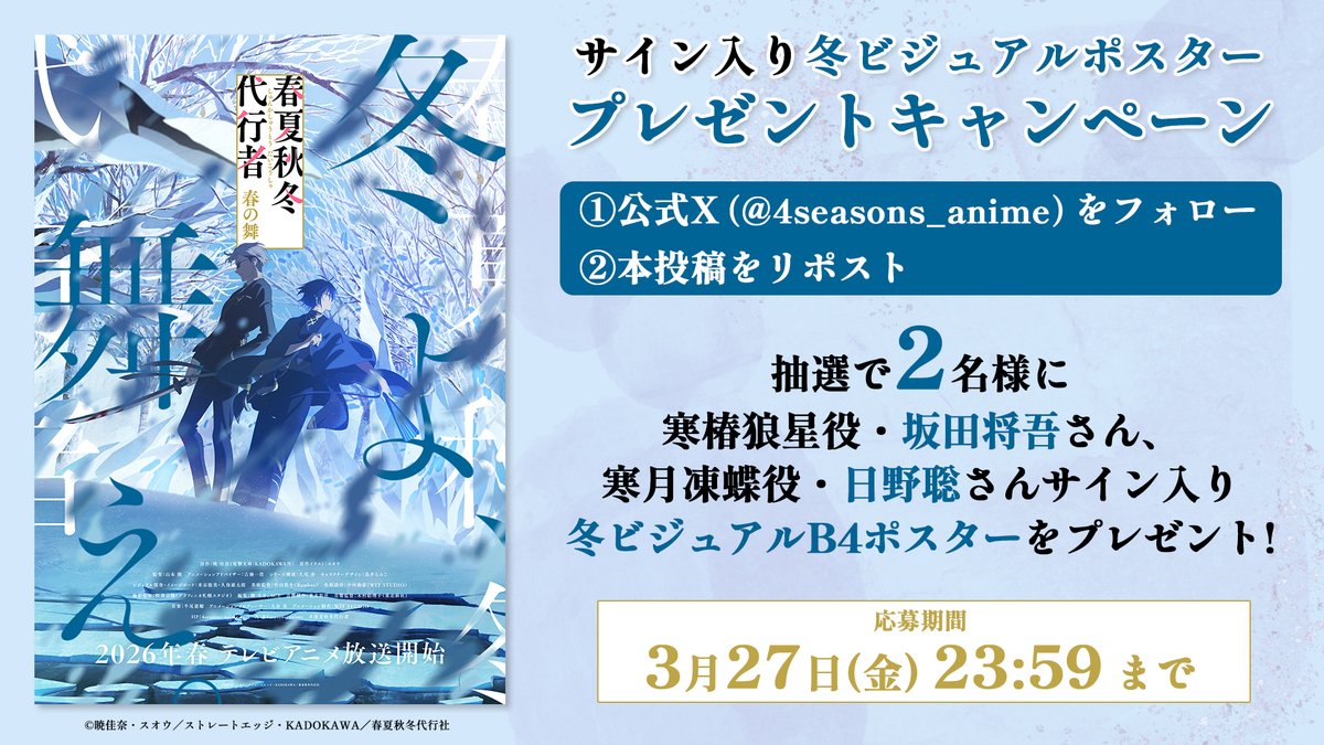 TVアニメ「春夏秋冬代行者 春の舞」公式🌸【3/28(土) 放送開始】 tweet media