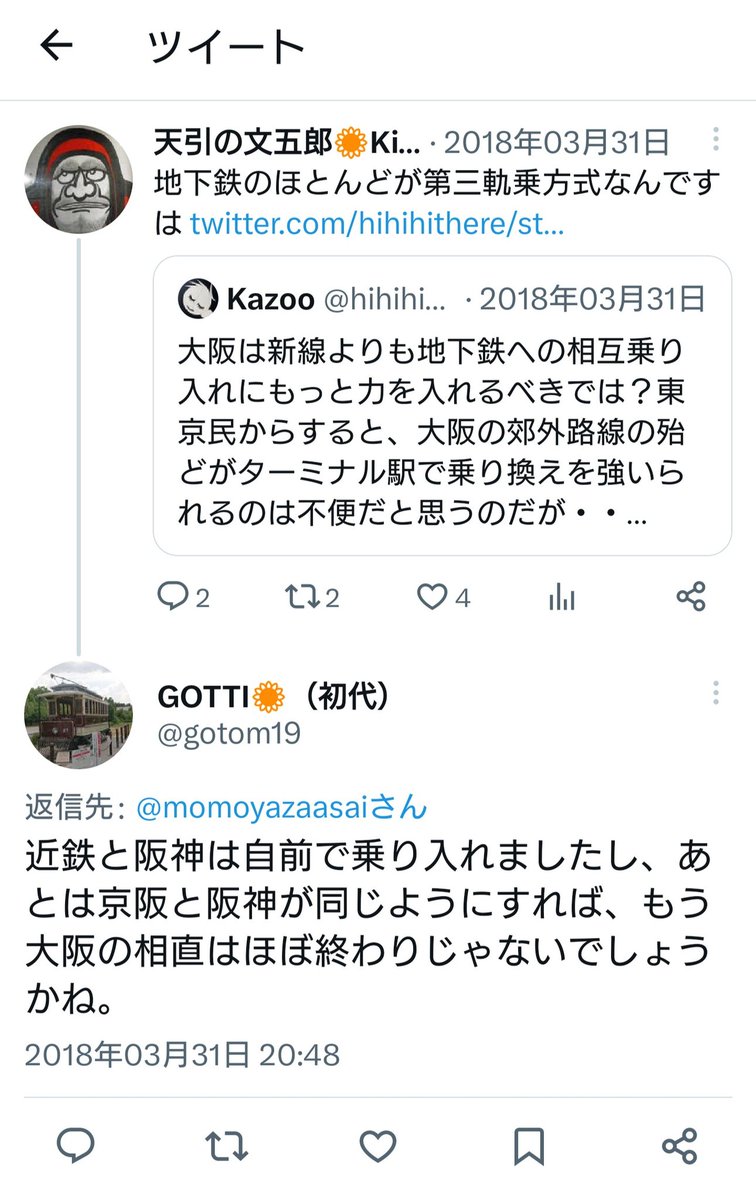 九鬼 太郎 ( 阪神京阪相互乗り入れ計画実現党 ) tweet media