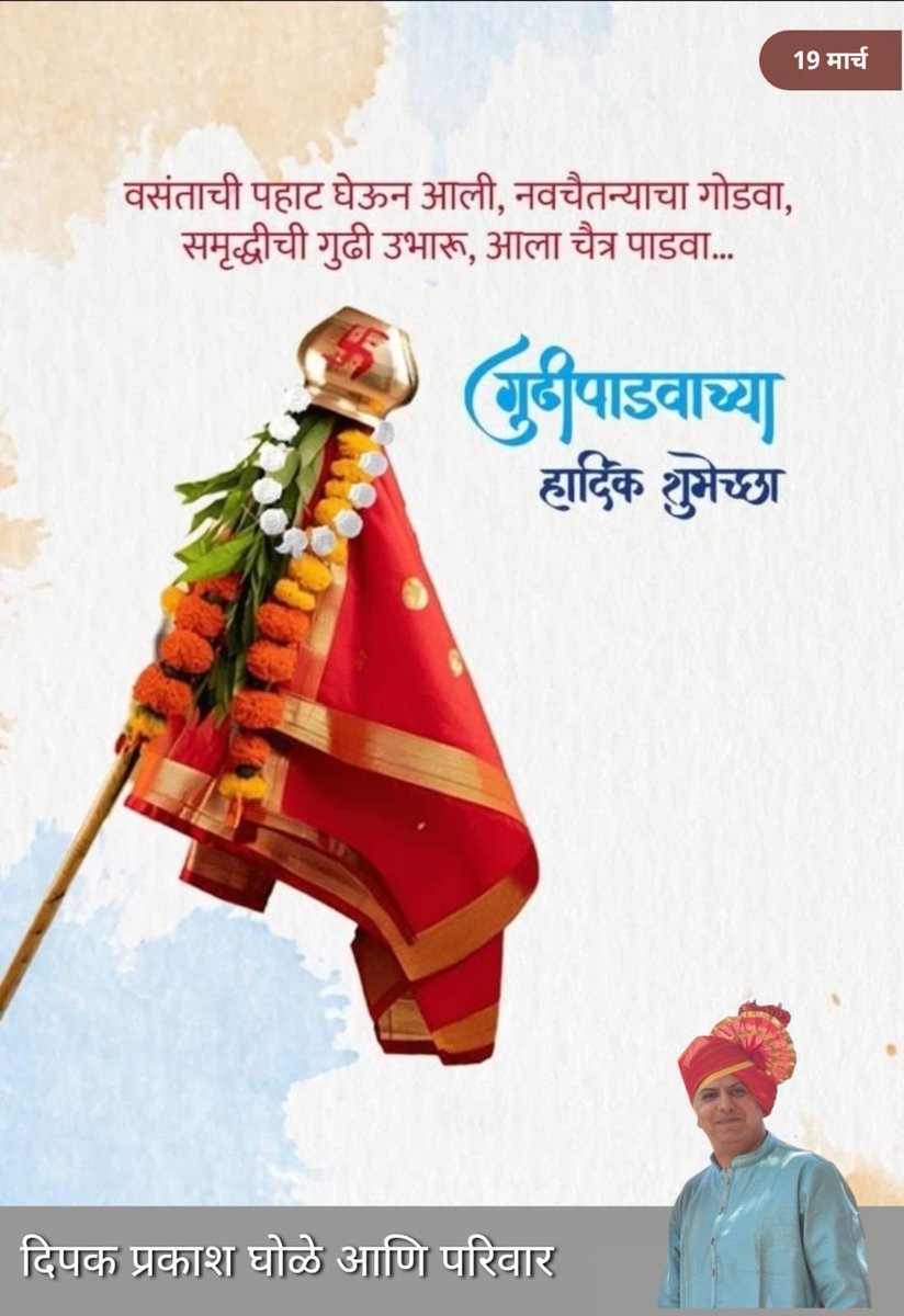 Deepak Prakash Ghole tweet media