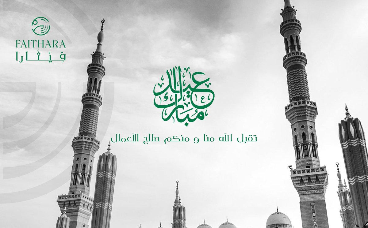 faitharacom's tweet photo. تقبل الله منا ومنكم الطاعات .. كل عام وأنتم بخير https://t.co/SbFu5i7U4B