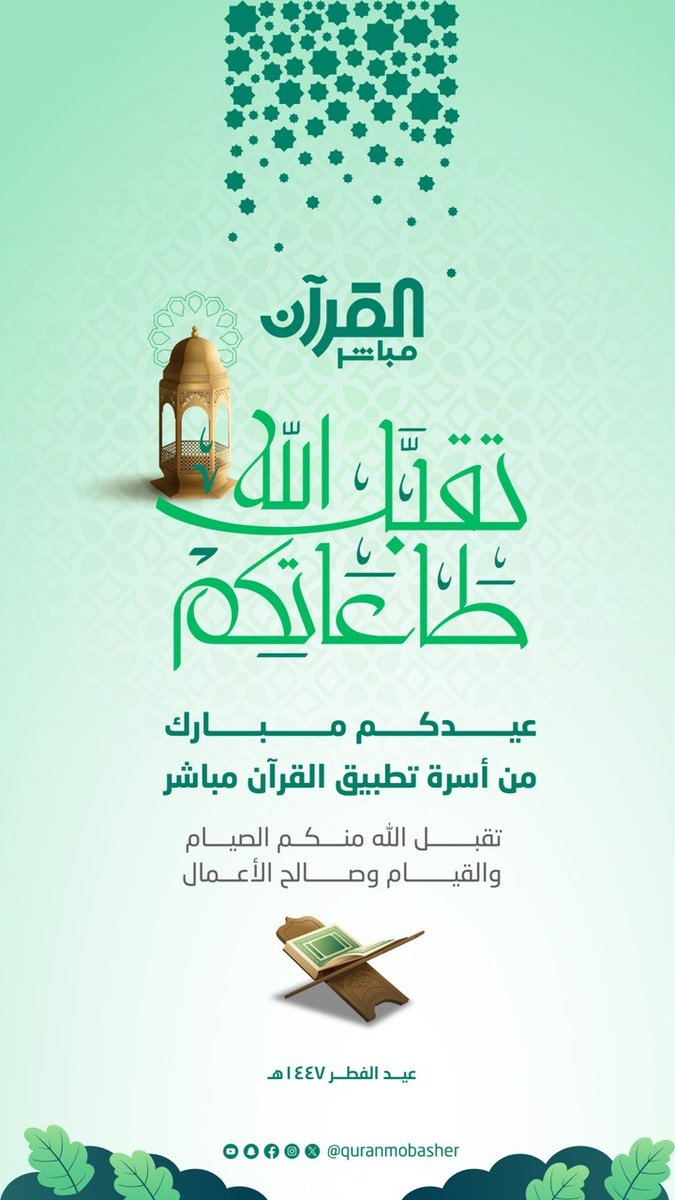 تطبيق القرآن مباشر tweet media