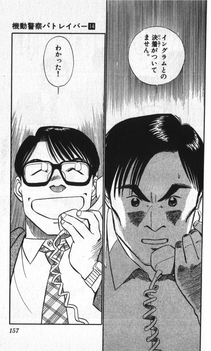 個人的に好きなので言うと河森さんの「イングラムとの決着がついてません」と後藤隊長の「俺たちの仕事は本質的にはいつも手遅れ」かなあ。特に後藤さんのこの台詞周りは、押井版とゆうき版の決定的な違いになっていて面白いよね 