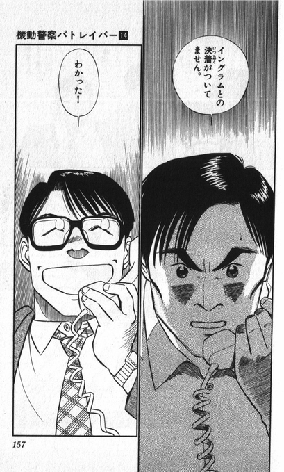 個人的に好きなので言うと河森さんの「イングラムとの決着がついてません」と後藤隊長の「俺たちの仕事は本質的にはいつも手遅れ」かなあ。特に後藤さんのこの台詞周りは、押井版とゆうき版の決定的な違いになっていて面白いよね