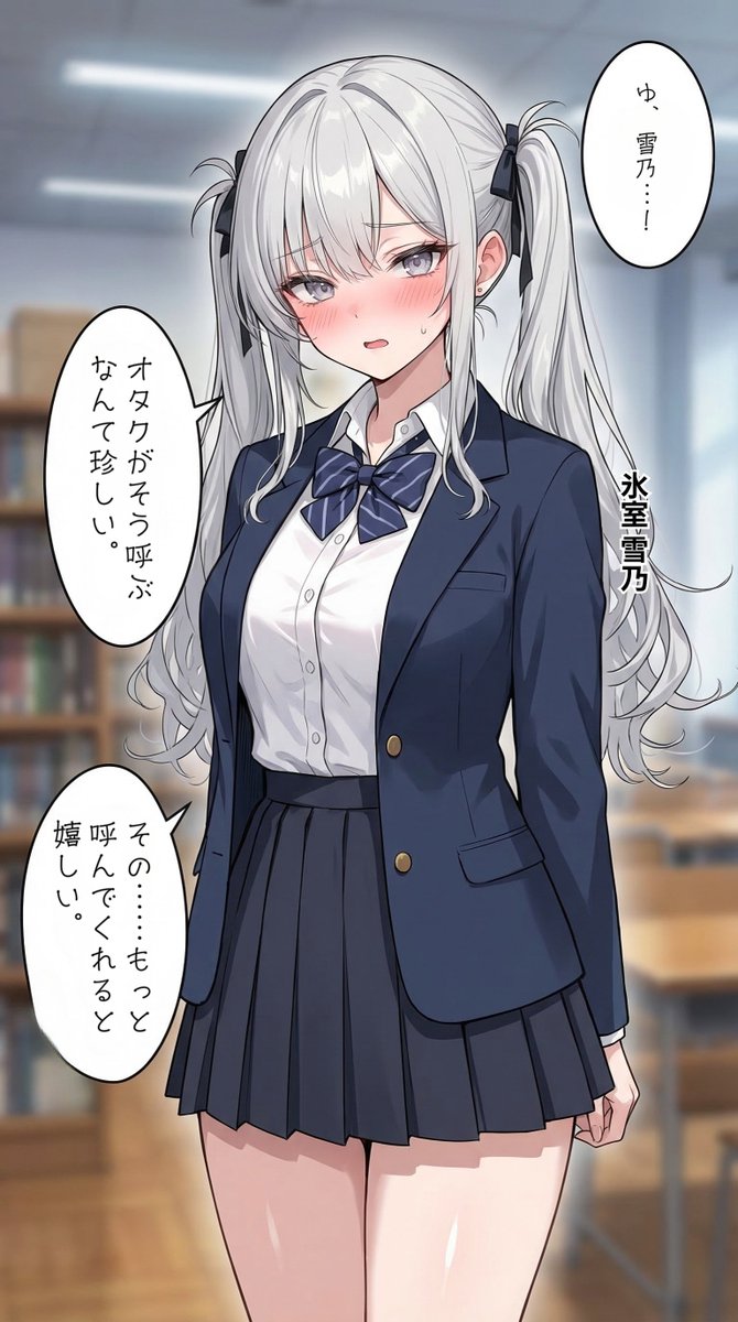 呼び捨てされる一軍ギャルズ【氷室雪乃】編