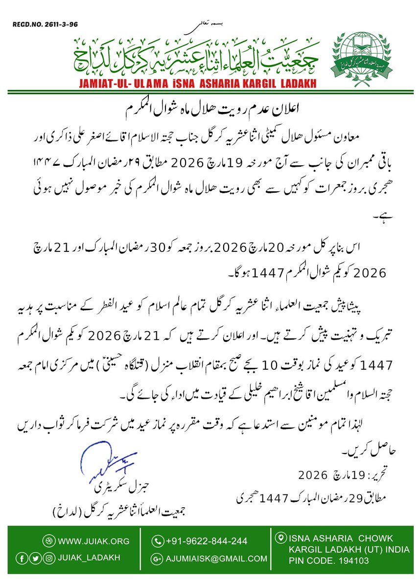 JUIAK_Ladakh's tweet photo. The Hilal Committee of @JUIAK_Ladakh Jamiat-ul-Ulama Isna Asharia Kargil-Ladakh, made arrangements for moon sighting at various locations across the district. However, due to cloudy weather conditions, no confirmed sighting of the moon was reported from any location. Additionally, no verified reports of moon sighting were received from neighboring regions sharing the same horizon.

In light of this, Jamiat-ul-Ulama Isna Asharia Kargil announces that Friday, 20 March 2026, will be the 30th of Ramadan, and Eid al-Fitr will be observed on Saturday, 21st March 2026.