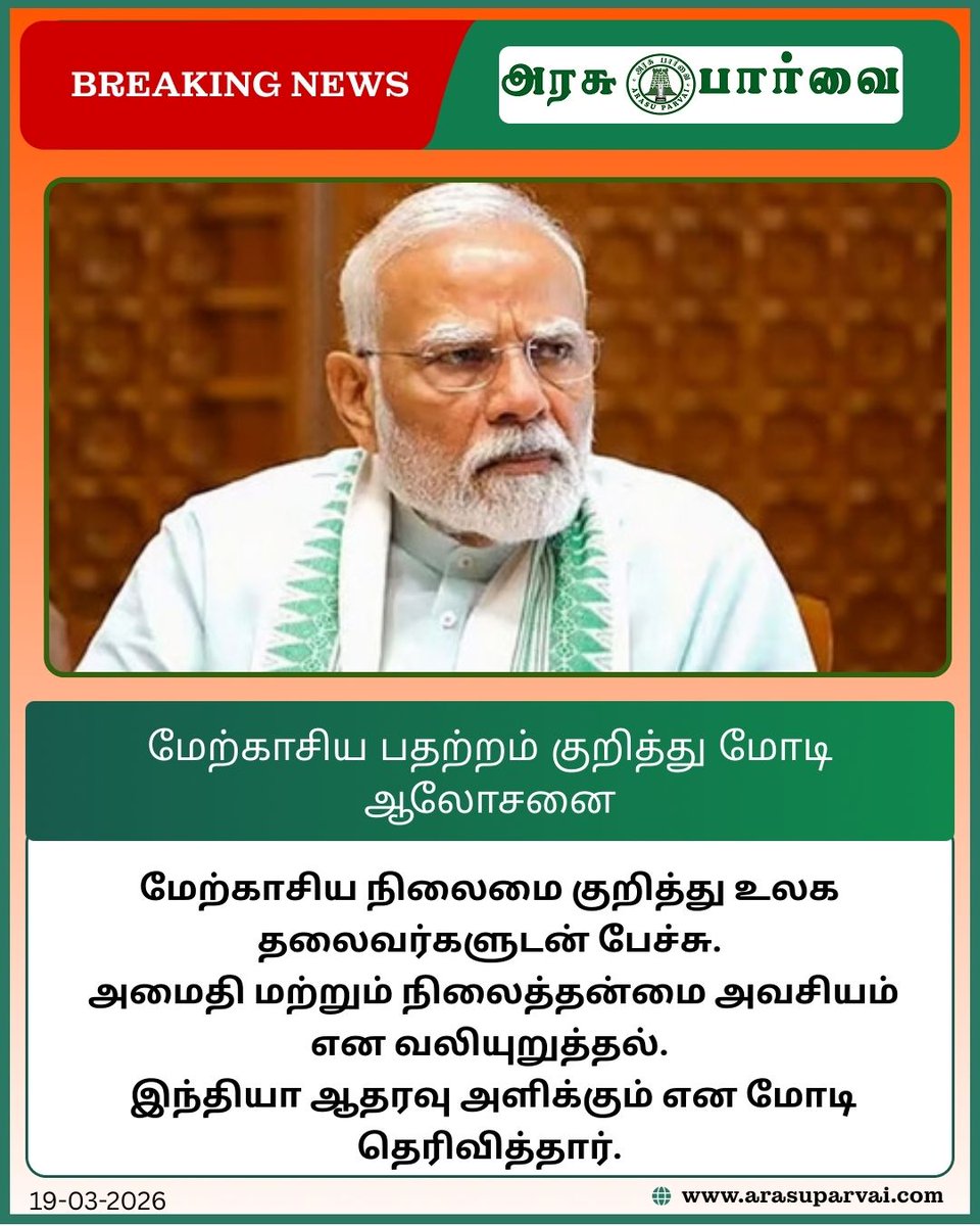 Arasu parvai tweet media