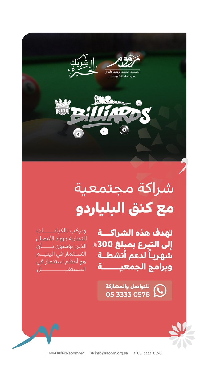 جمعية رؤوم لرعاية الأيتام tweet media