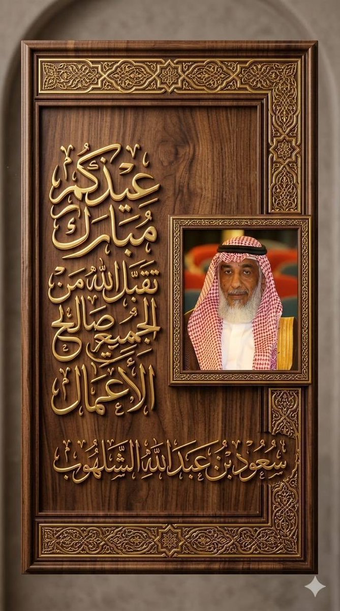 سعود بن عبدالله الشلهوب tweet media