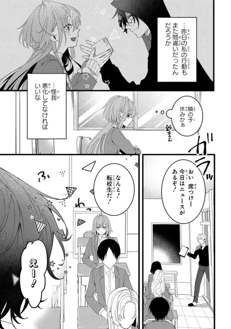 ヤンデレ殺し屋に一目惚れされた(2/4) 
