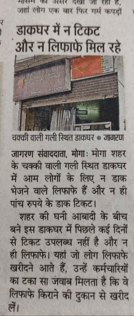 मंत्रीजी , छोटे डाकघरों का यह हाल। कहा है सरकार <a href="/IndiaPostOffice/">India Post</a> <a href="/AmitShah/">Amit Shah</a> <a href="/ArvindKejriwal/">Arvind Kejriwal</a> <a href="/Officejmscindia/">Office Of JM Scindia</a> <a href="/narendramodi/">Narendra Modi</a> <a href="/DrAmanaap/">Dr Amandeep Kaur Arora</a> <a href="/SagarSetia_IAS/">Sagar Setia</a>