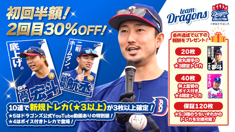ドラゴンズコレクション tweet media