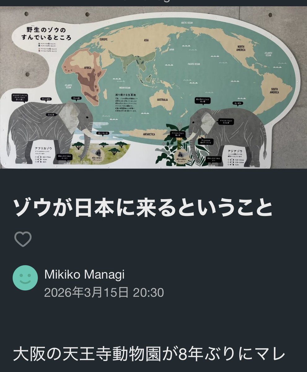 embi0220's tweet photo. 天王寺動物園に8年ぶりにゾウがやってきた。はからずも、ゾウさん記事の連続投稿になりました。

https://t.co/UAA6FS0SFi https://t.co/6kaVCqAGcY