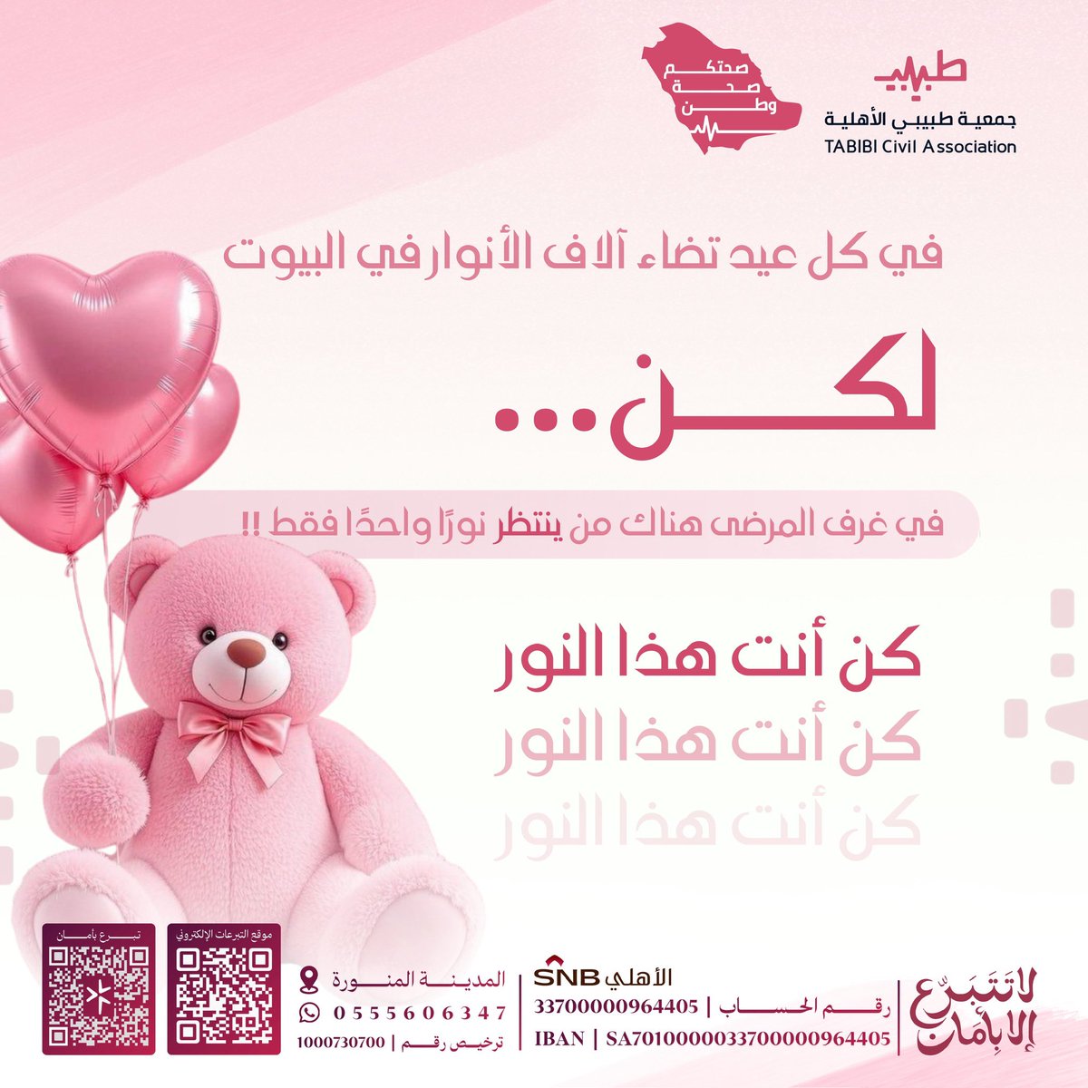 طبيبي|صحتكم صحة وطن🩺 tweet media