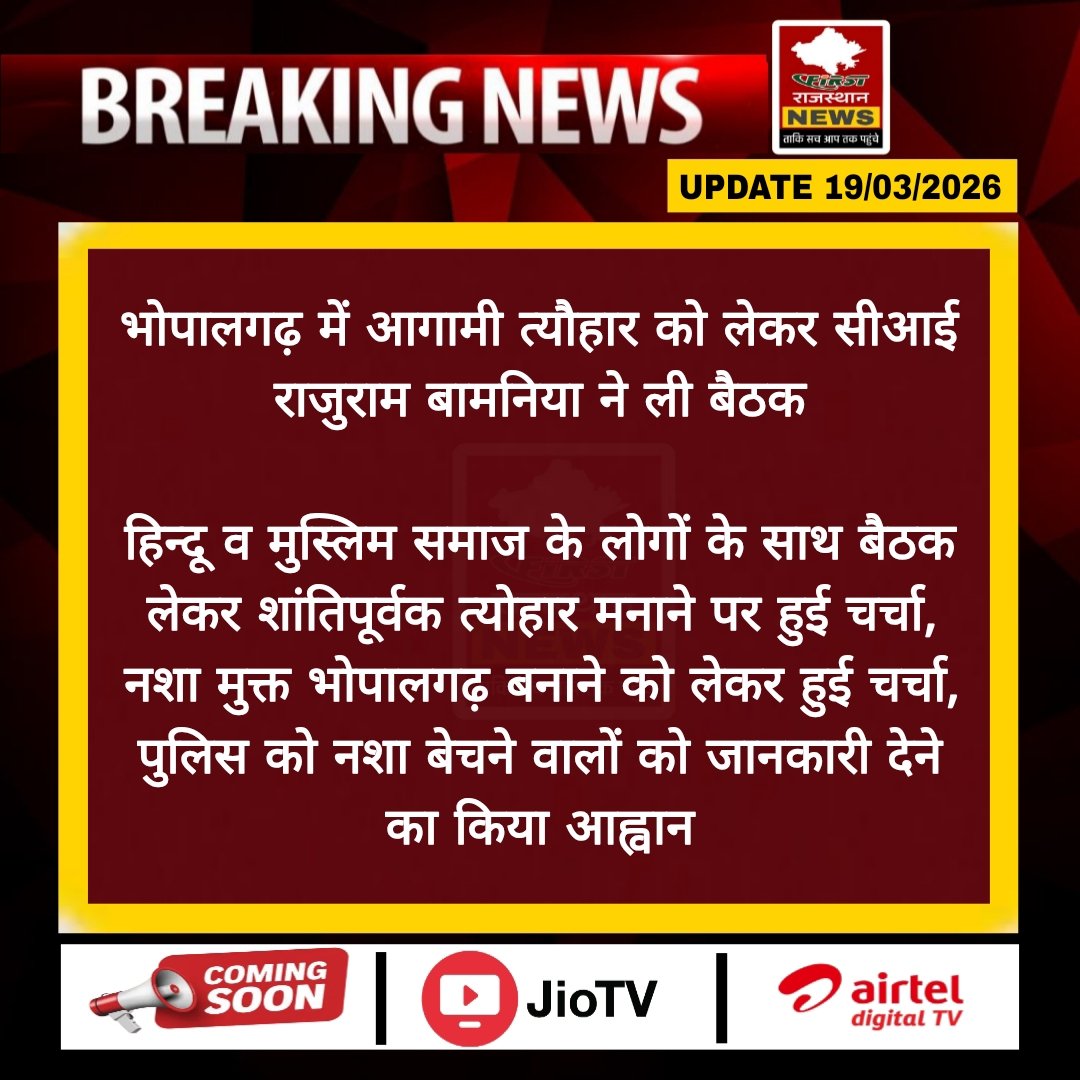 First Rajasthan tweet media