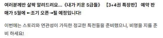 와 근서 작가님 내가 키운 S급들(내스급) 대만판 3-4권도 5월 출간 예정이래 
스페셜 에디션으로 나오는데 이번에는 스토리와 연관성 있는 굿즈들로 준다고 함ㅋㅋㅋㅋ
일 너무 잘하는 거 아닌가? 🥹

facebook.com/share/p/14Zung…
