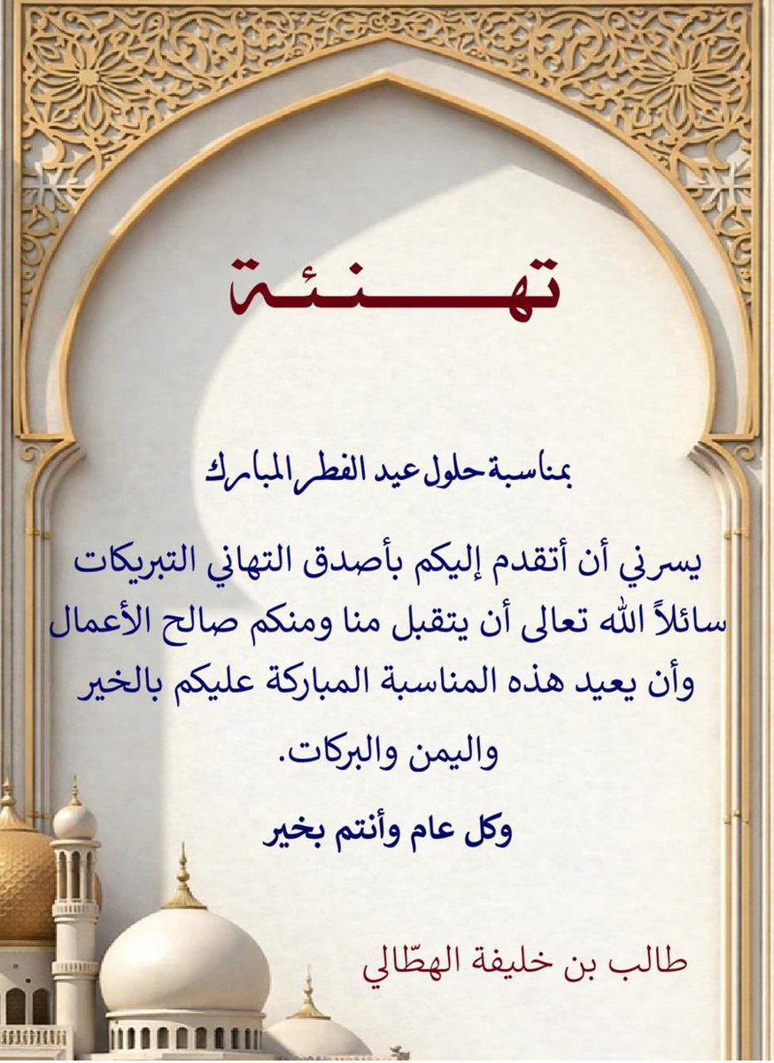 د.طالب الهطَّالي tweet media