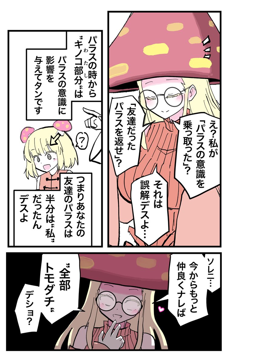 パラセクト。 