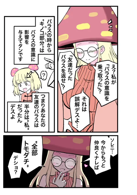 パラセクト。 