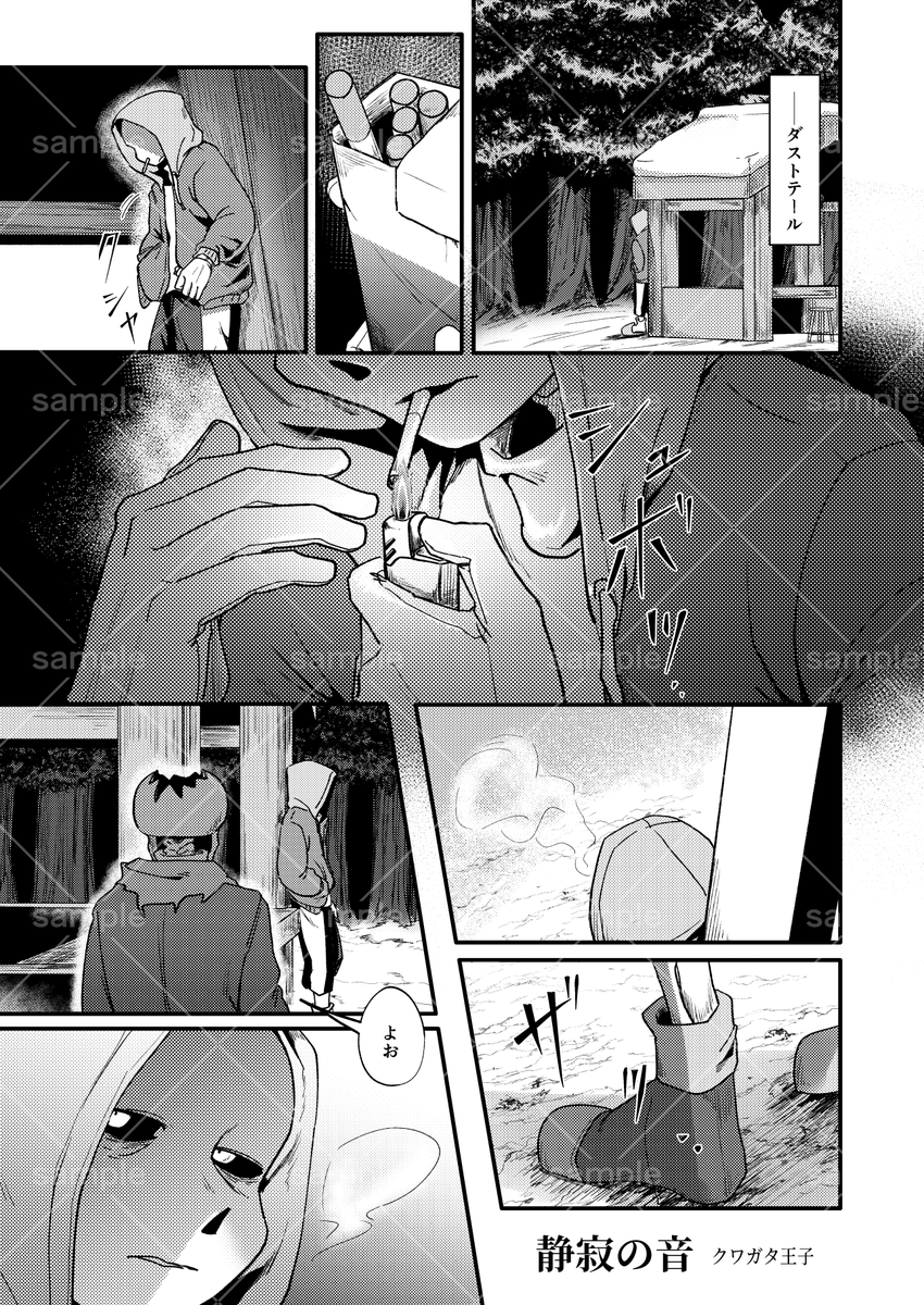 マダホラ五感アンソロジー「互換性のないご関係」 tweet media