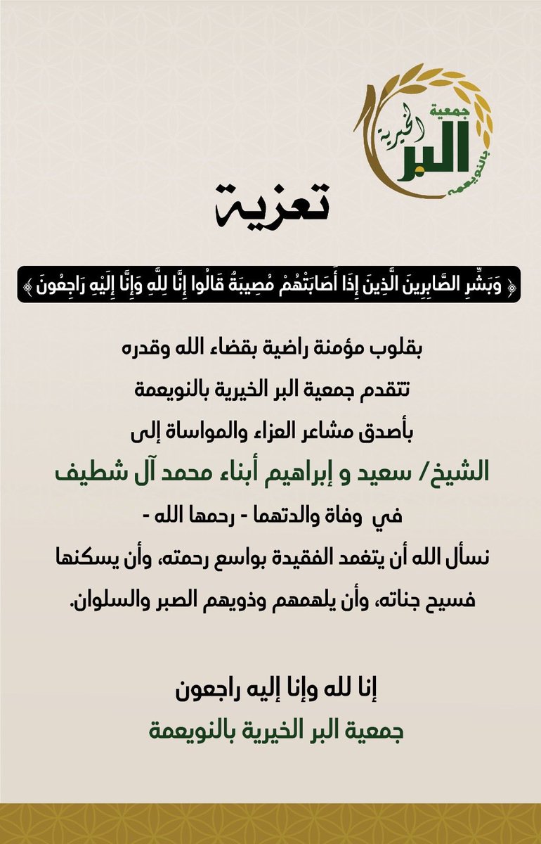 جمعية البر الخيرية بالنويعمة tweet media