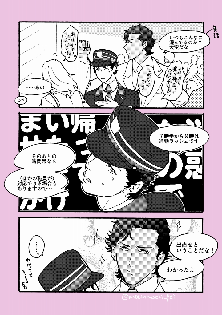 ケネハサ駅員パロ。
困ってた海外の方を英語で業務対応したら付きまとわれて迷惑の段。
毎朝 